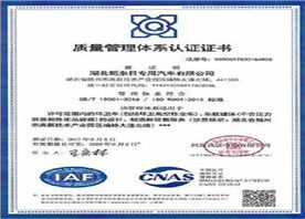 質(zhì)量管理體系認(rèn)證證書