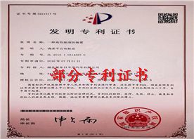 發(fā)明專利證書