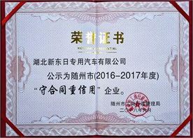 榮譽證書