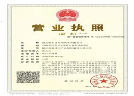 營業(yè)執(zhí)照