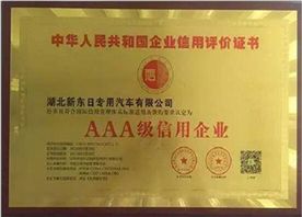 AAA級信用企業(yè)